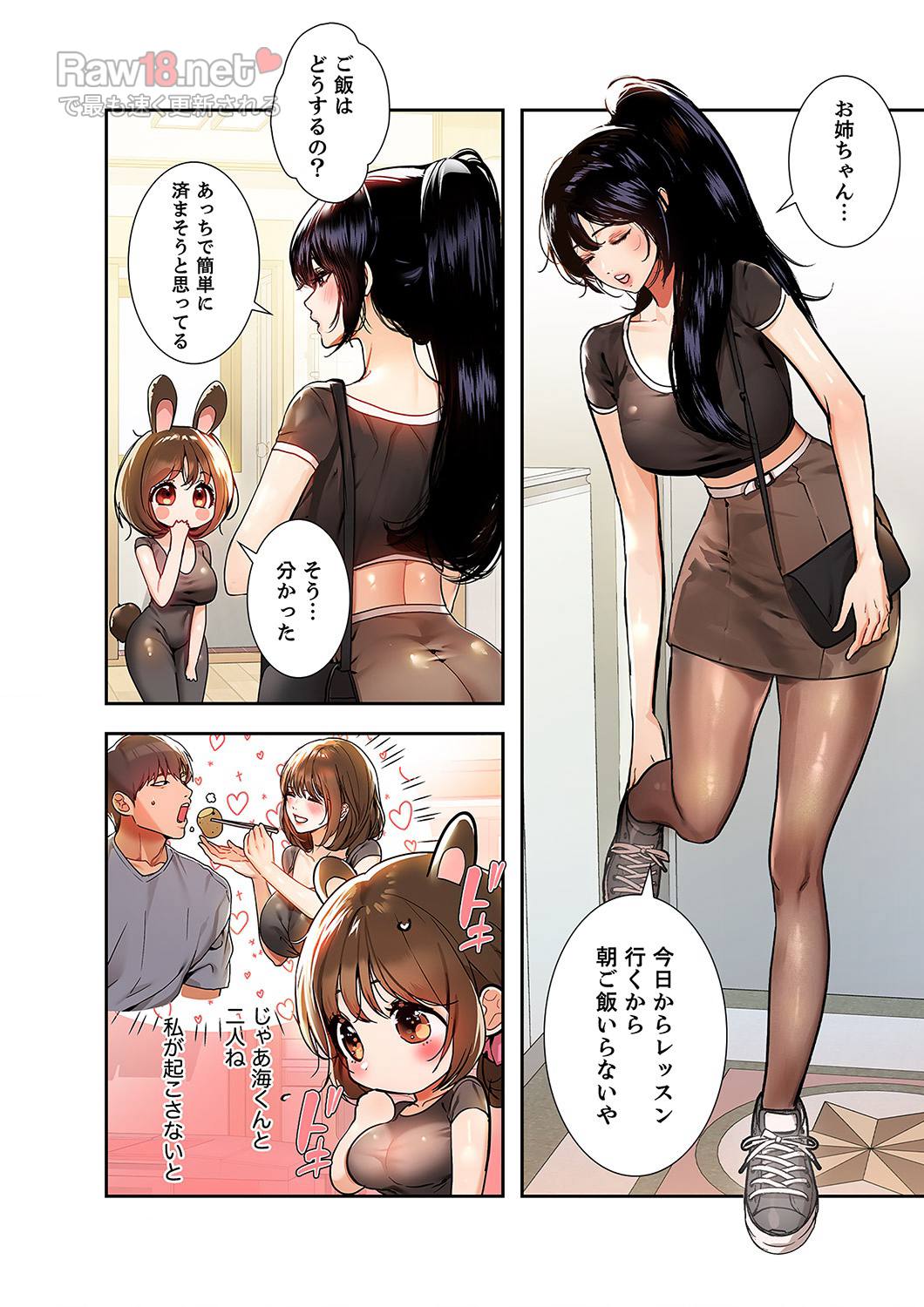 ド天然お姉さんと、ひとつ屋根の下 - Page 19